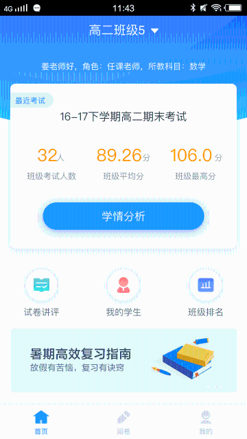 好分数教师版介绍图