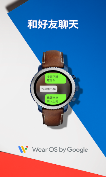 Wear OS by Google介绍图