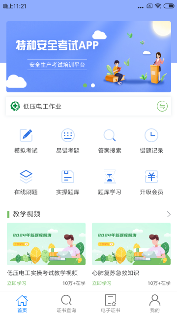 特种安全考试介绍图