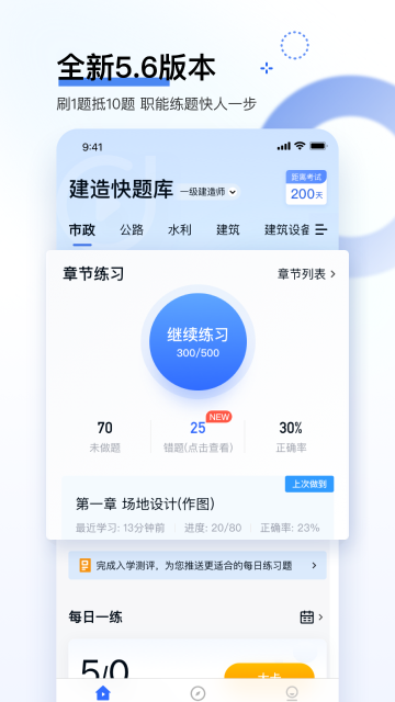 建造师快题库介绍图