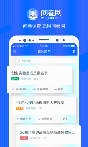 问卷网介绍图