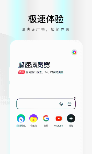 极速浏览器介绍图