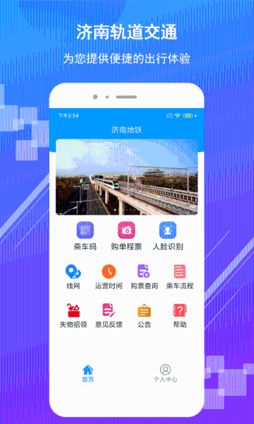 济南地铁APP介绍图