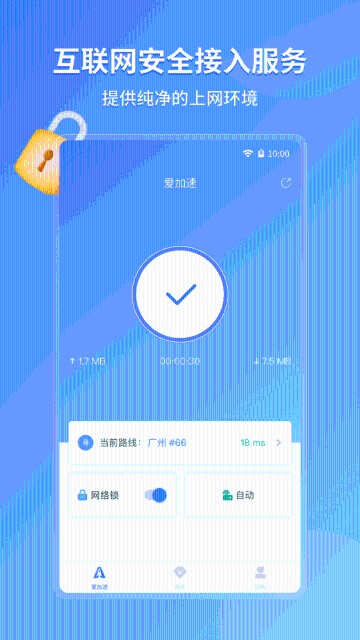 爱加速介绍图