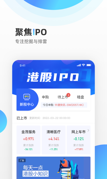 财华财经pro介绍图