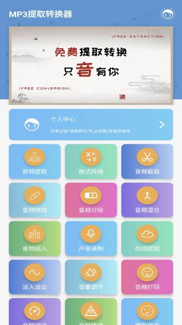 MP3提取转换器介绍图