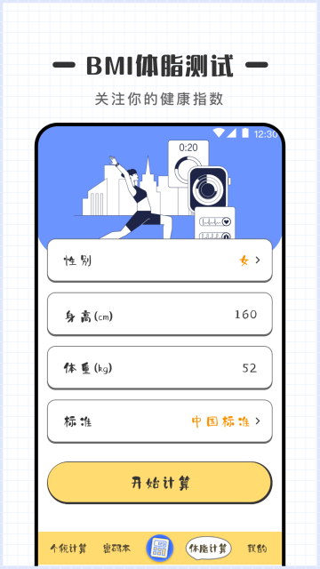 计算器介绍图