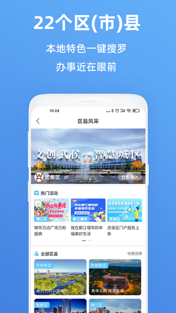 天府市民云介绍图