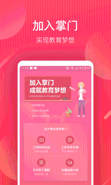 掌门好老师介绍图