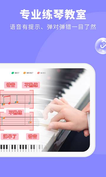 钢琴智能陪练介绍图
