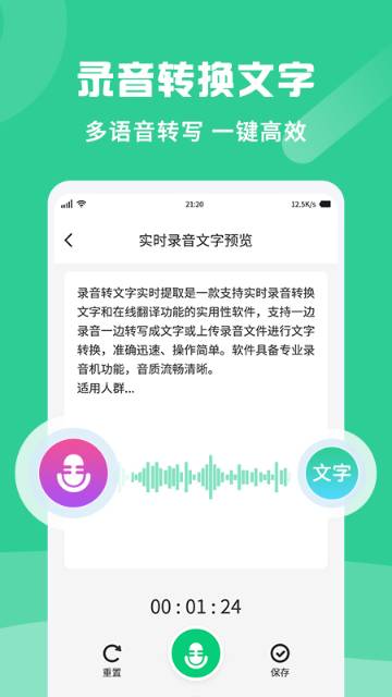 专业录音转文字助手介绍图