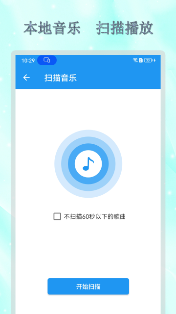 全能音乐播放器介绍图