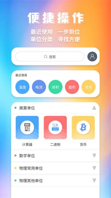 单位换算介绍图