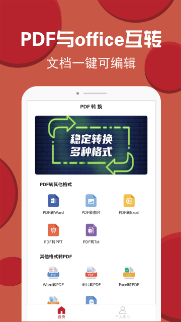 PDF转换编辑介绍图