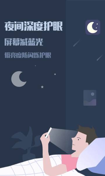 夜间模式介绍图