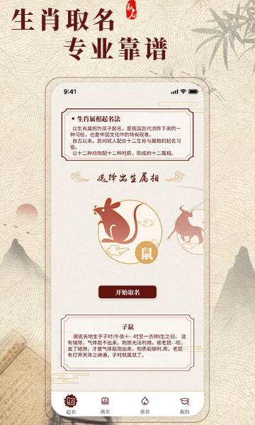 生肖取名介绍图