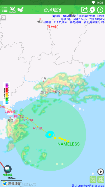 台风速报介绍图