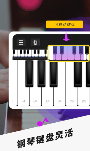 手机钢琴介绍图