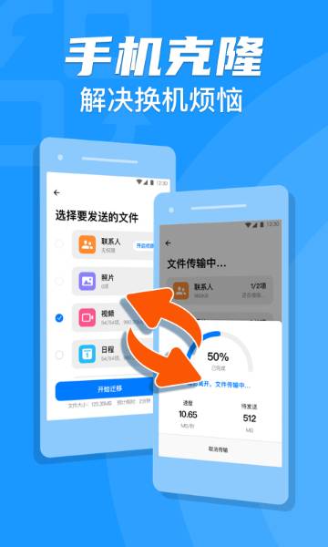 手机克隆介绍图