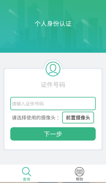 晟融身份认证APP个人版介绍图