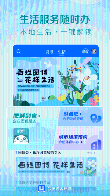 合肥通介绍图