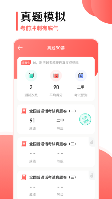 普通话测试介绍图