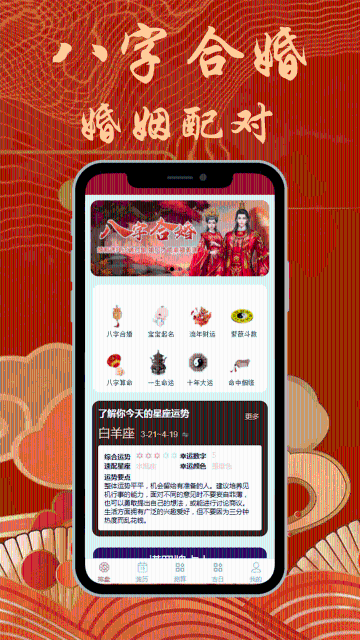 八字合婚介绍图