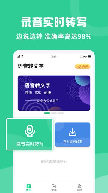 专业录音转文字助手介绍图