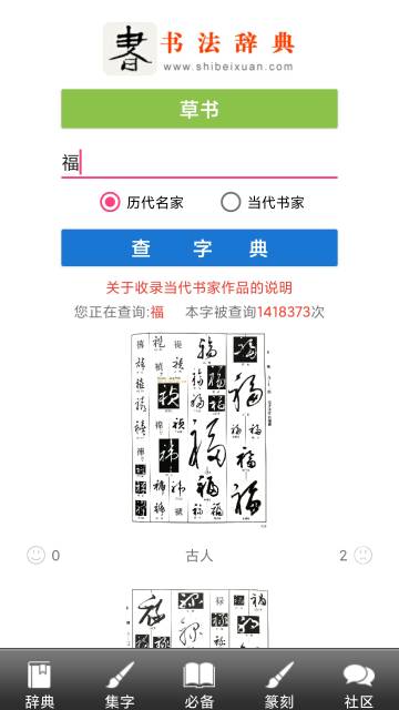 书法字典介绍图