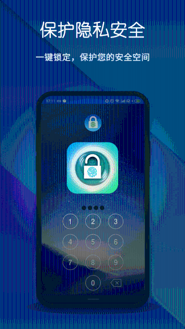 指纹应用锁-隐私安全保护介绍图