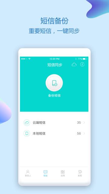 通讯录同步助手介绍图