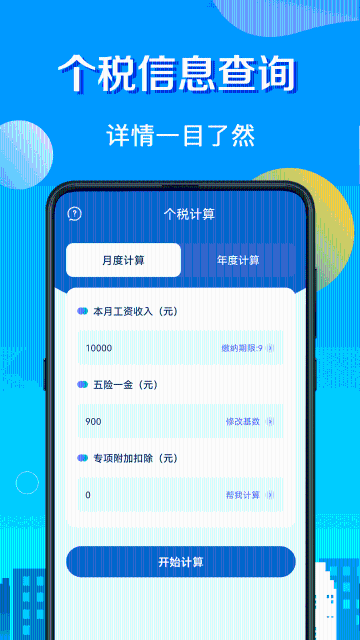 房贷计算器介绍图