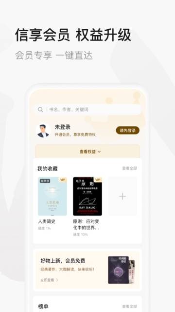 中信书院App介绍图