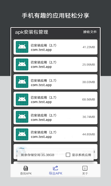 apk安装包管理介绍图