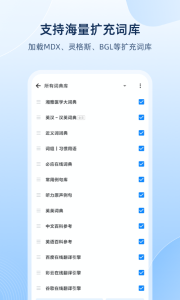 欧路词典介绍图