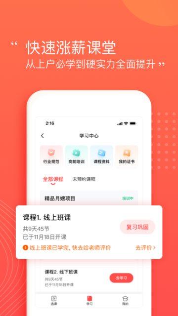 阿姨一点通介绍图