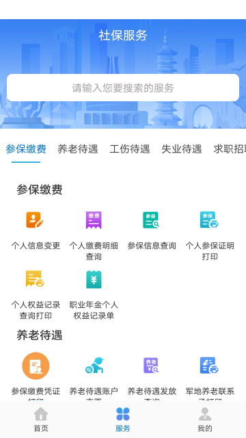 广西人社介绍图