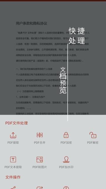 PDF处理助手介绍图