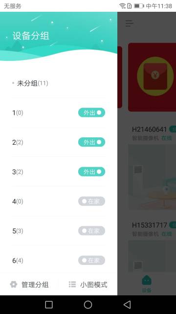 小维智慧家庭介绍图