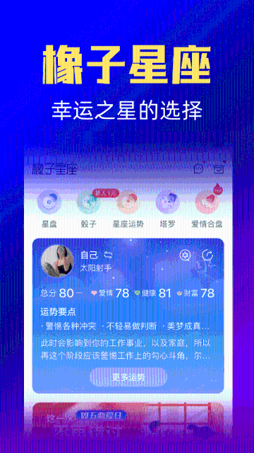 橡子星座介绍图