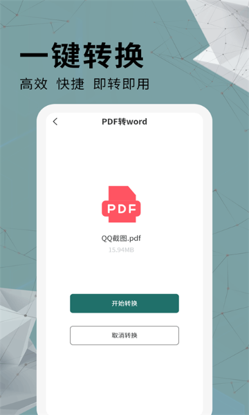 全能PDF转换器介绍图