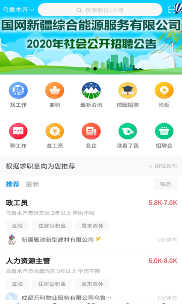 新疆人才网介绍图