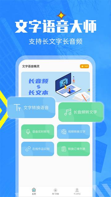 文字转语音精灵介绍图