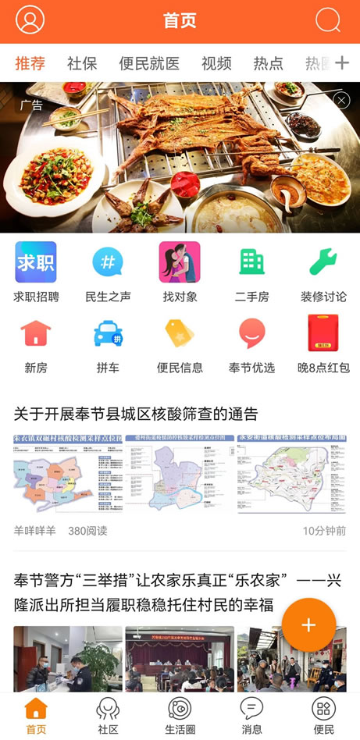 奉节生活网介绍图