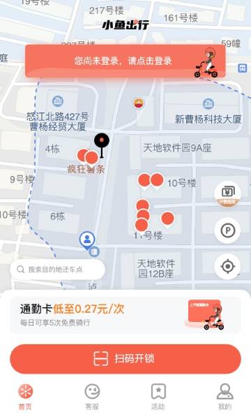 小鱼出行介绍图