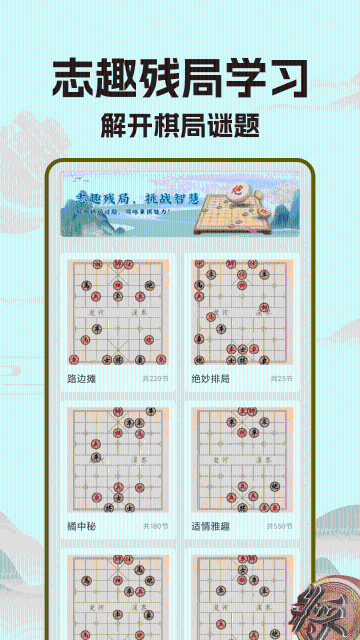 中国象棋大师介绍图