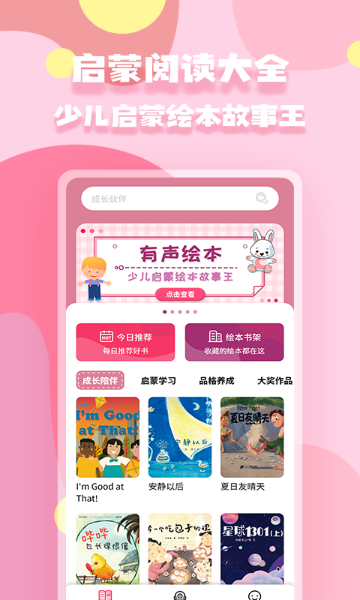 有声绘本介绍图