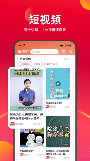 懂保汇介绍图