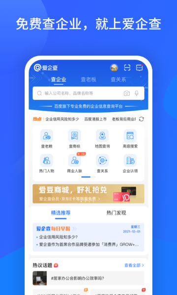 爱企查介绍图