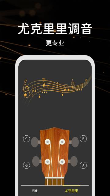 调音器极速版介绍图